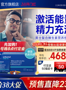 【预售】德国Orthomol奥适宝男士复合维生素男性综合营养素 2盒