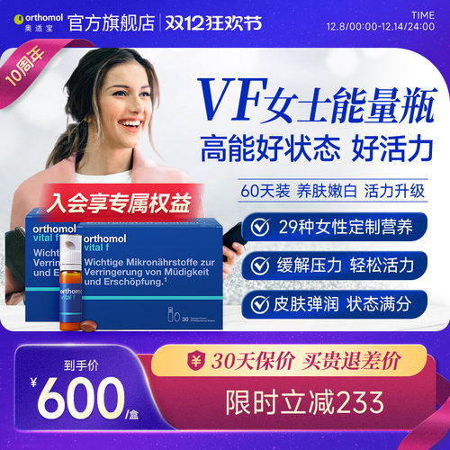 德国Orthomol复合维生素