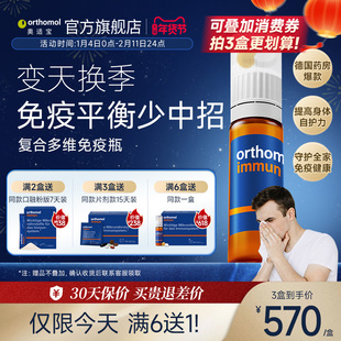 德国奥适宝复合维生素综合质抵抗力orthomol免疫瓶