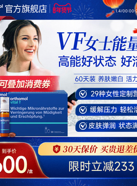 德国Orthomol女士复合维生素c多种b族口服液维 VF瓶2盒