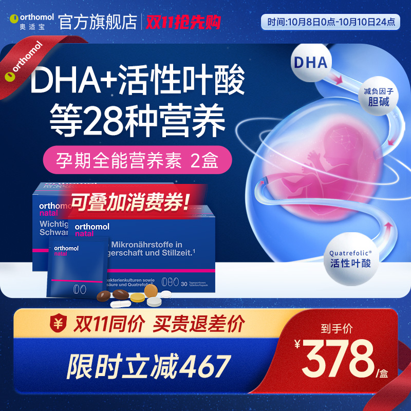 德国orthomol奥适宝dha营养素