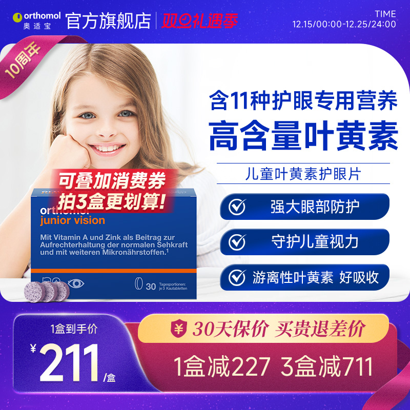 奥适宝蓝莓叶黄素儿童青少年护眼