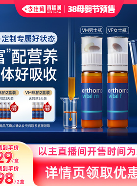 【李佳琦直播间母婴节付定金】奥适宝女性男性复合B族VF能量瓶
