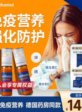 orthomol奥适宝复合维生素体质维C免疫力女男抵抗力immun免疫瓶