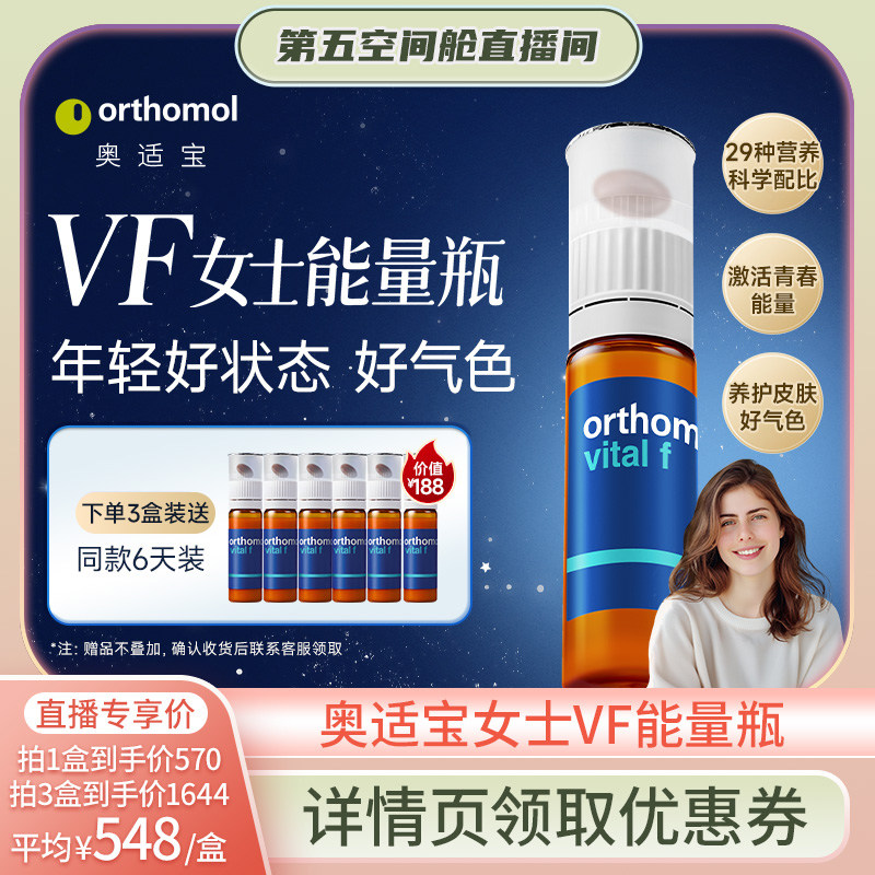 奥适宝女性复合维生素B族维C综合女士液态女维VF能量瓶