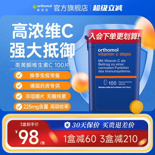 德国奥适宝维生素c100片