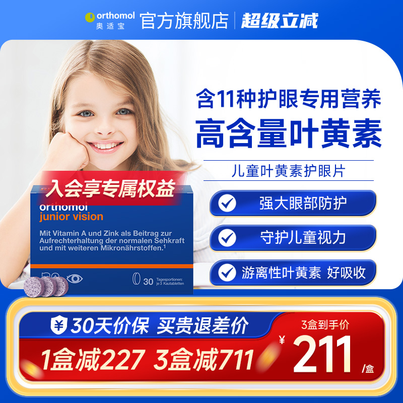 德国奥适宝蓝莓儿童护眼片叶黄素胶囊眼睛保健品维生素青少年90粒