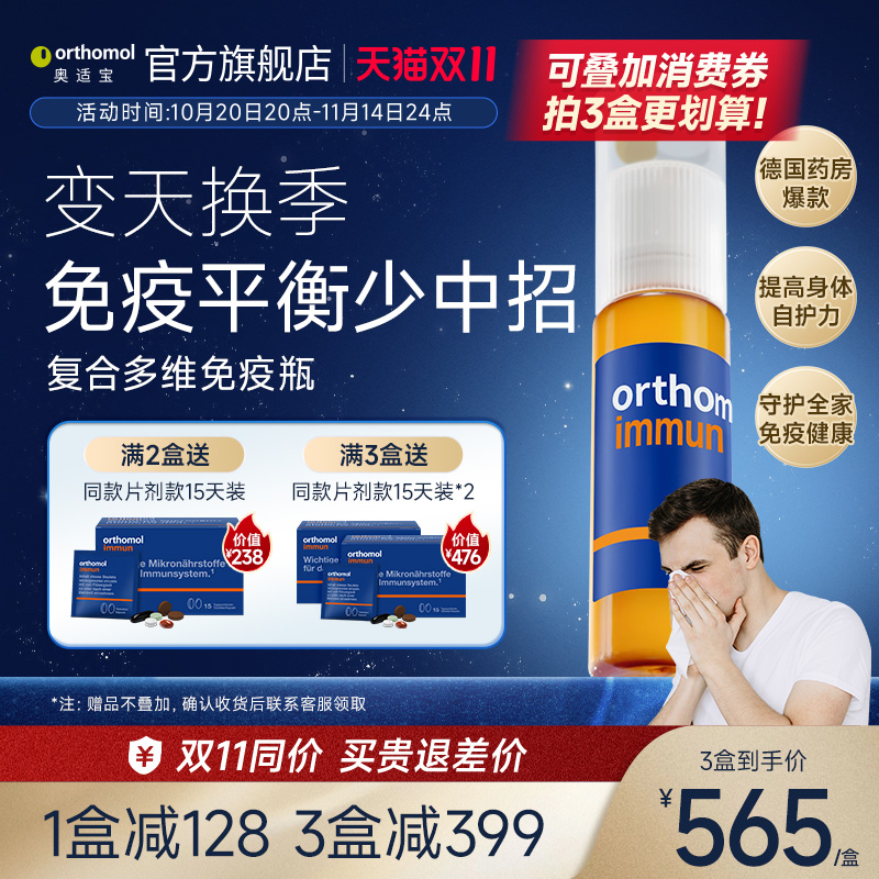 德国复合维生素奥适宝