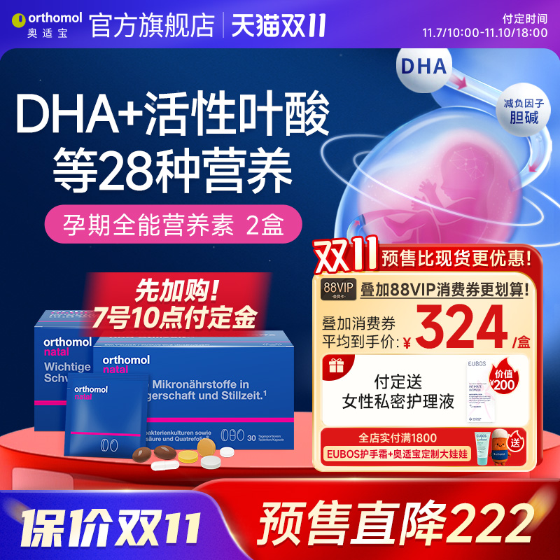 奥适宝好孕盒孕期复合维生素营养