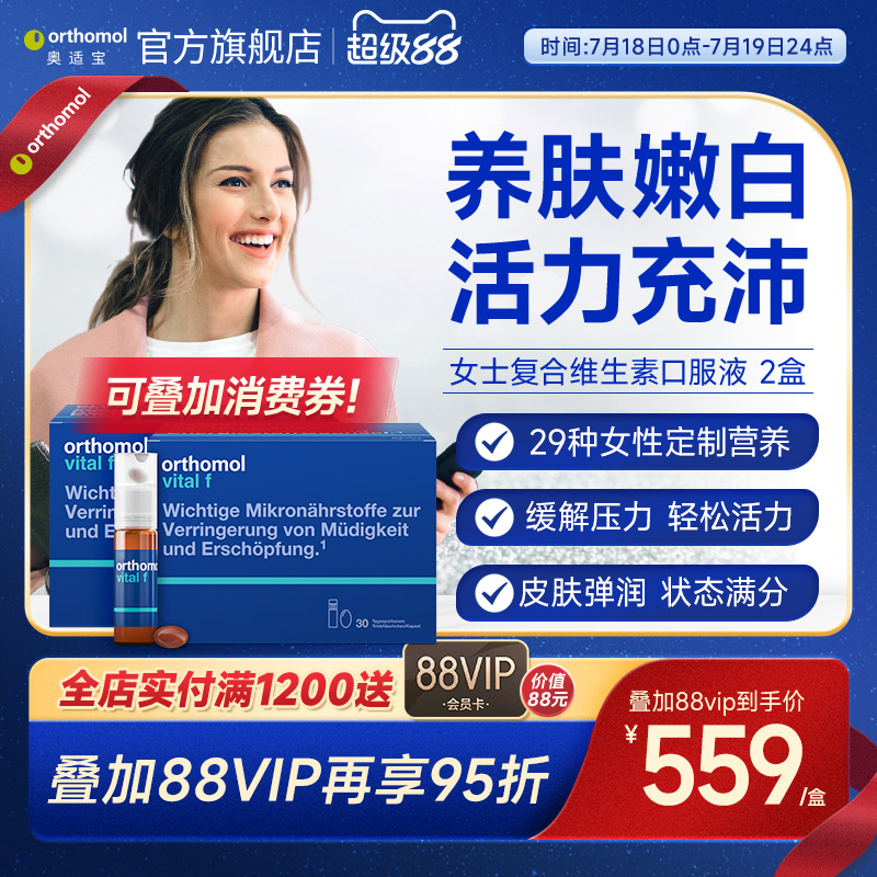 德国女性维生素cOrthomol