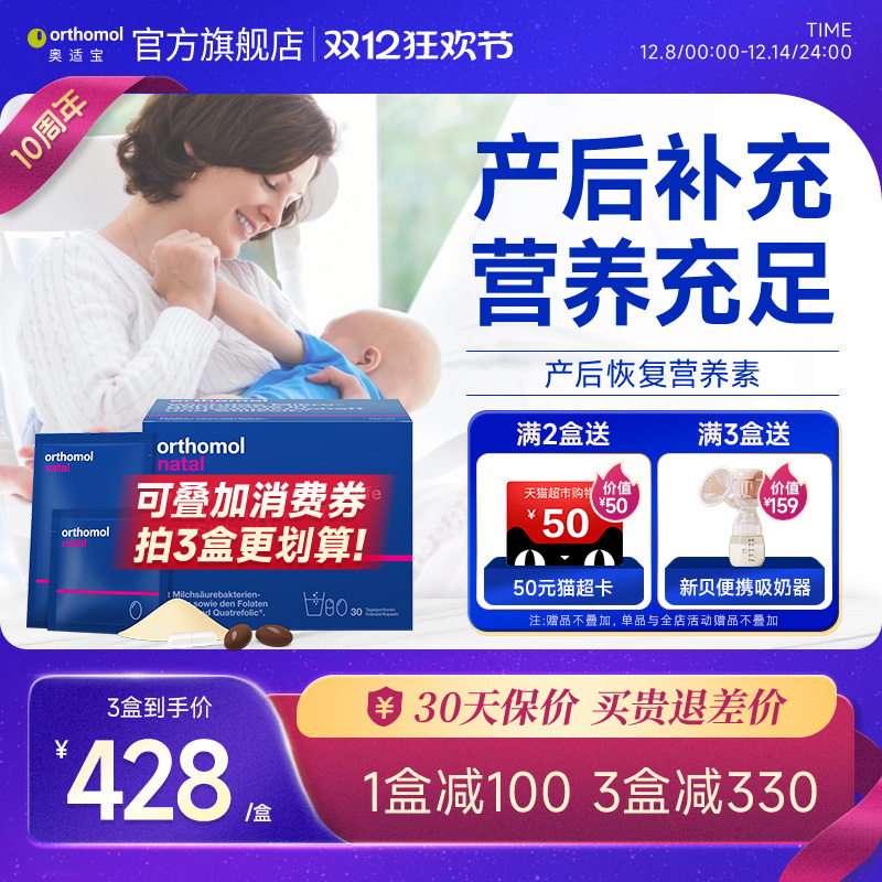 奥适宝产后身体恢复营养冲剂