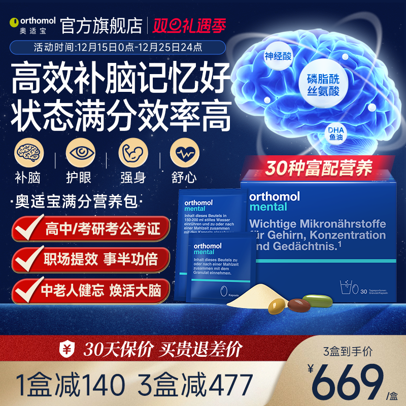德国奥适宝满分营养包脑眼身心up