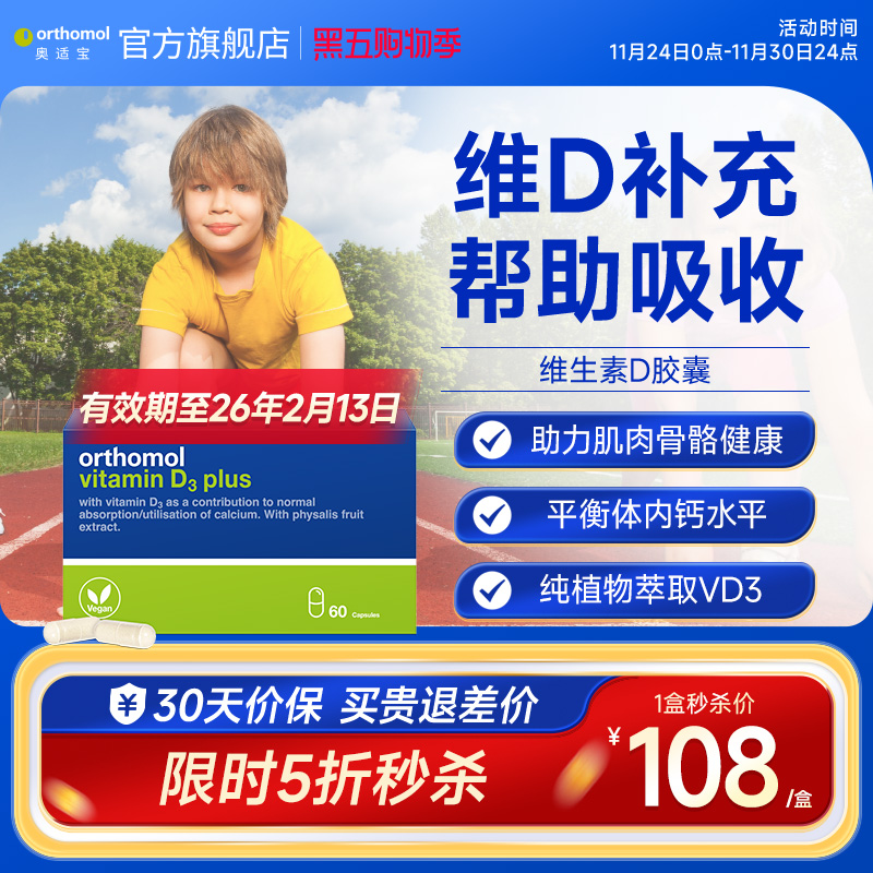 德国Orthomol适宝维生素d3胶囊钙