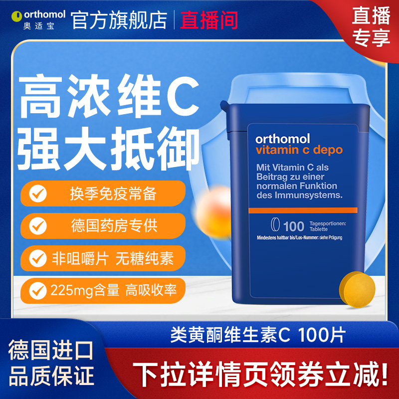 德国进口奥适宝vc片男维生素c
