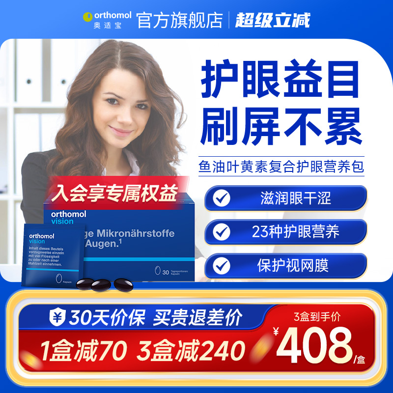 奥适宝叶黄素鱼油护眼营养包