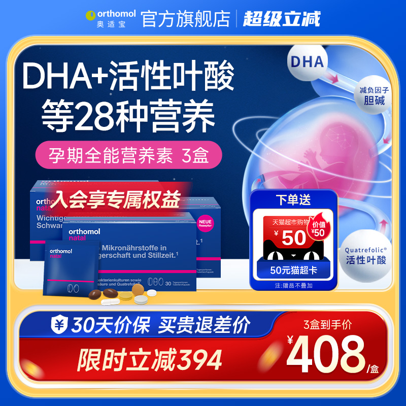 奥适宝孕期综合营养黄金素