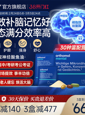 德国奥适宝mental神经酸ps磷脂酰丝氨酸 鱼油omega3补脑dha记忆力