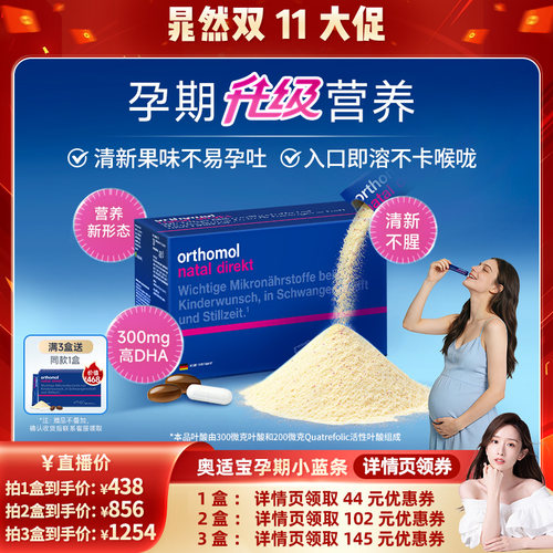 德国奥适宝好孕盒孕期复合营养