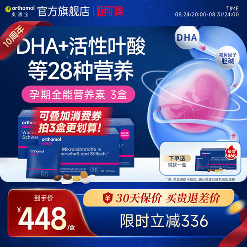 奥适宝孕期综合营养黄金素