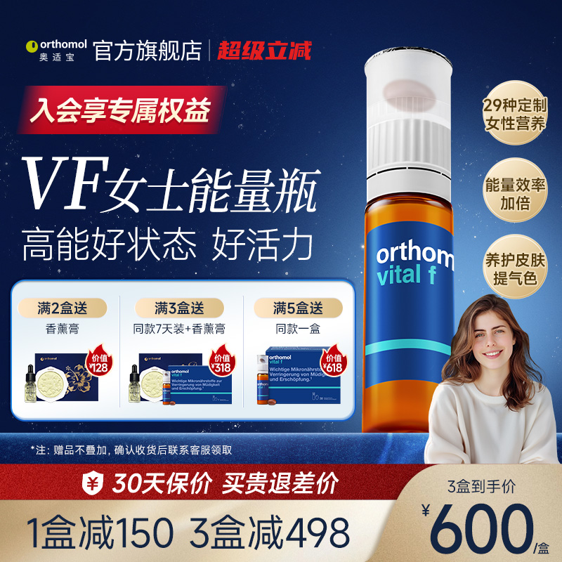 德国Orthomol女士复合维生素c综合矿物质口服液VC女性免疫力 VF瓶