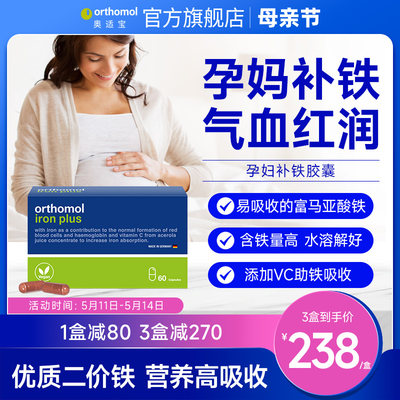 德国孕妇女性铁片Orthomol