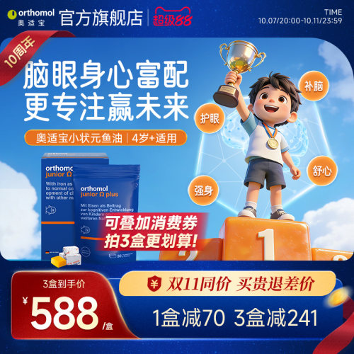 德国进口奥适宝儿童鱼油软糖