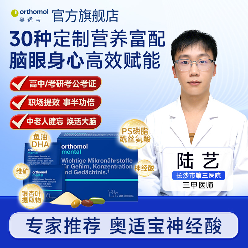 德国奥适宝满分营养包脑眼身心up