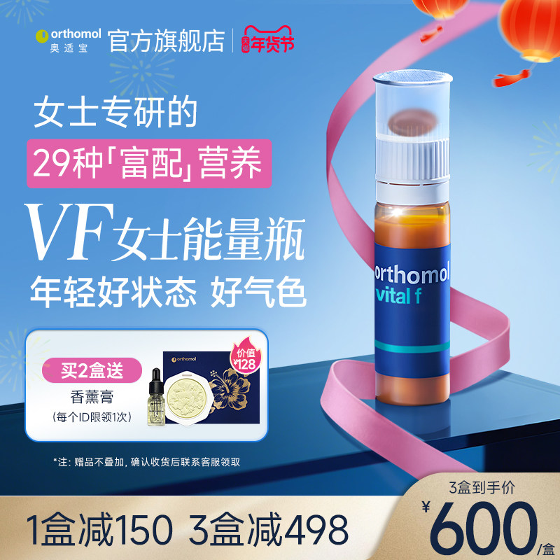 Orthomol奥适宝女性复合维生素B族维C综合女士液态女维VF能量瓶