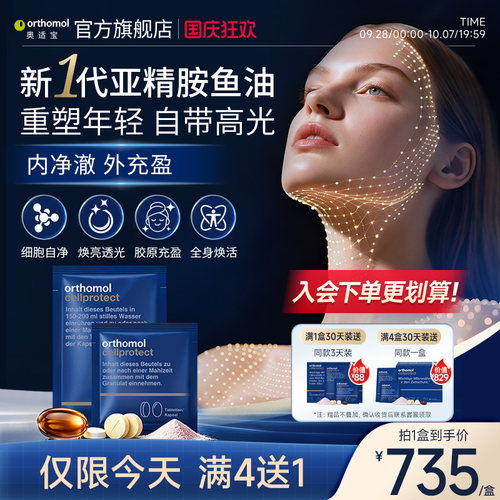 orthomol亚精胺细胞营养素