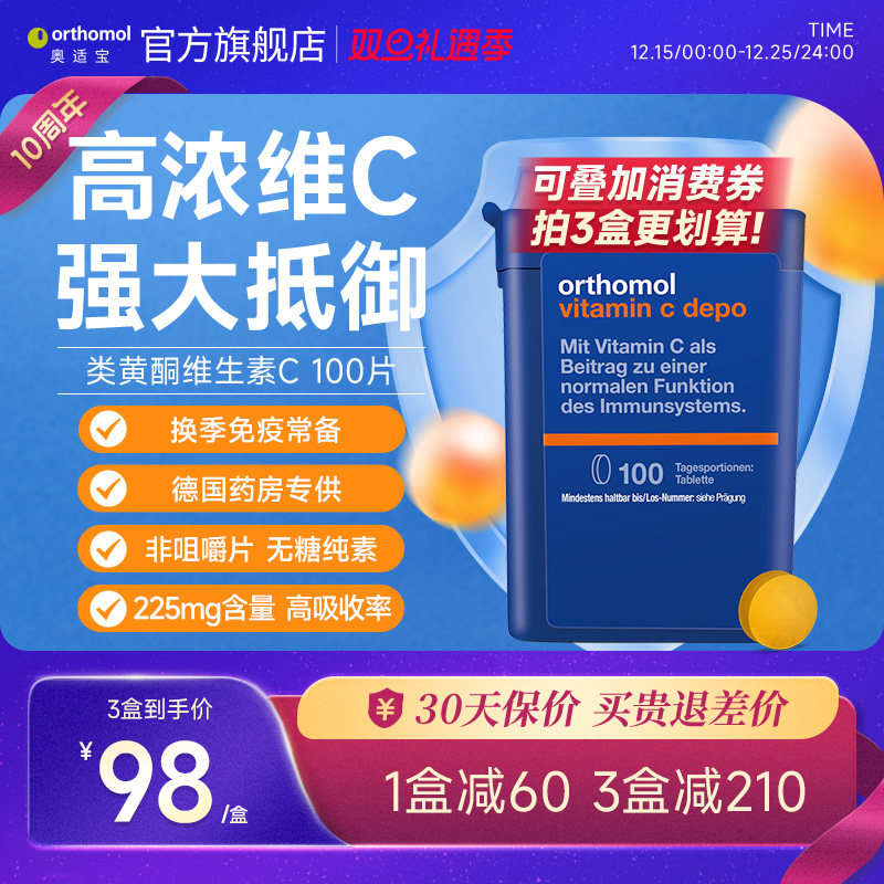 德国奥适宝维生素c100片