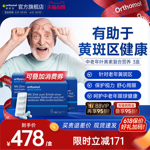 德国orthomolamd预防盒装叶黄素