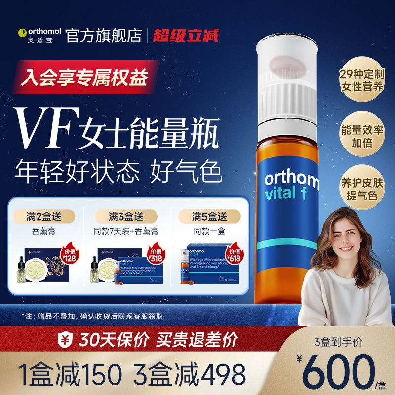 德国Orthomol女性复合维生素