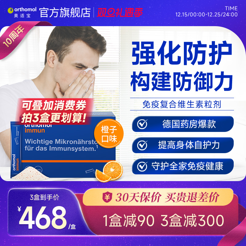 奥适宝复合多维即食粉30天