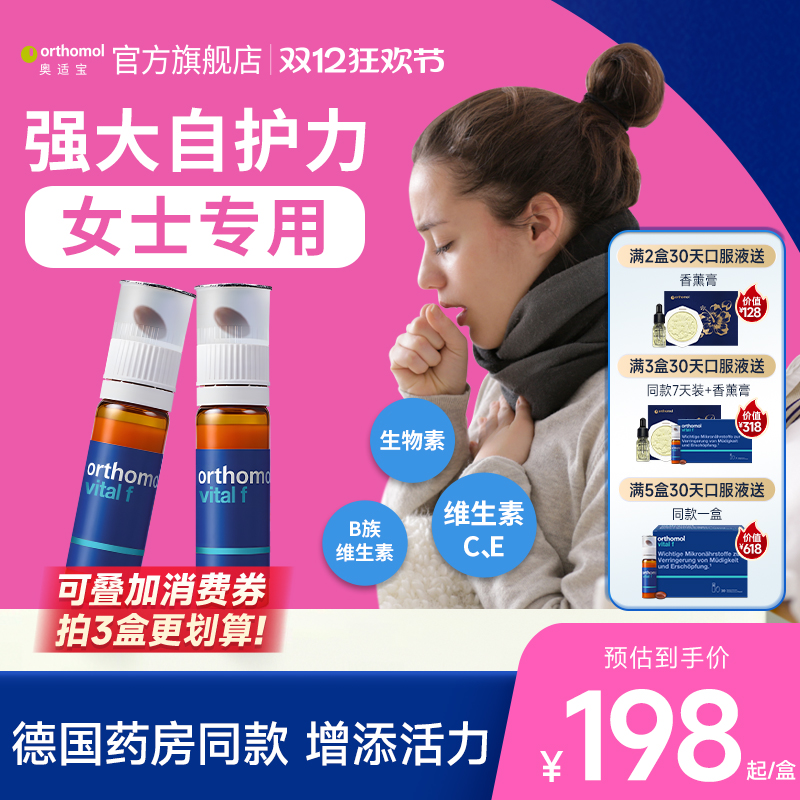 奥适宝女性复合维生素能量瓶