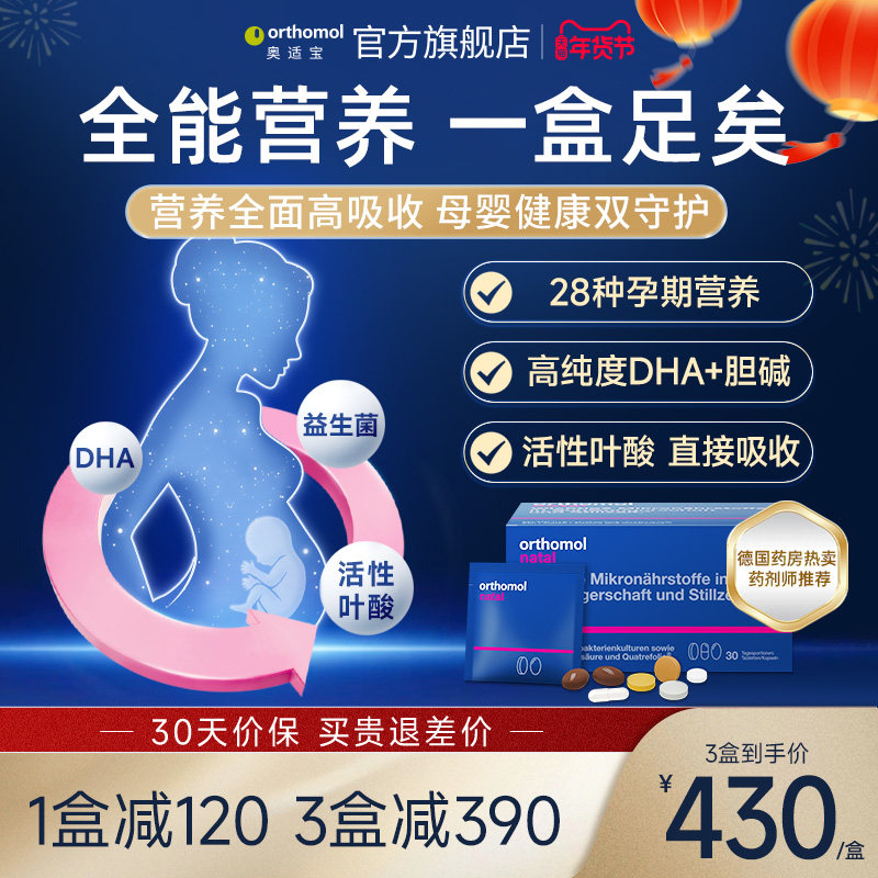 德国奥适宝natal好孕盒活性叶酸备孕孕妇孕期复合维生素DHA黄金素,孕妇装/孕产妇用品/营养,孕产妇叶酸,淘宝优惠券,粉丝福利购,淘宝优惠卷