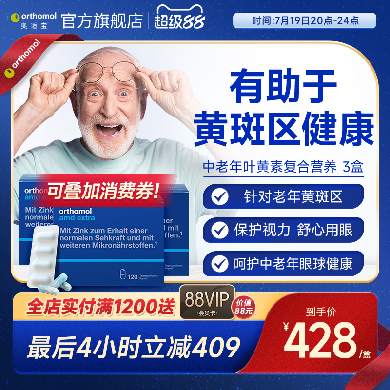 德国orthomolamd预防盒装叶黄素