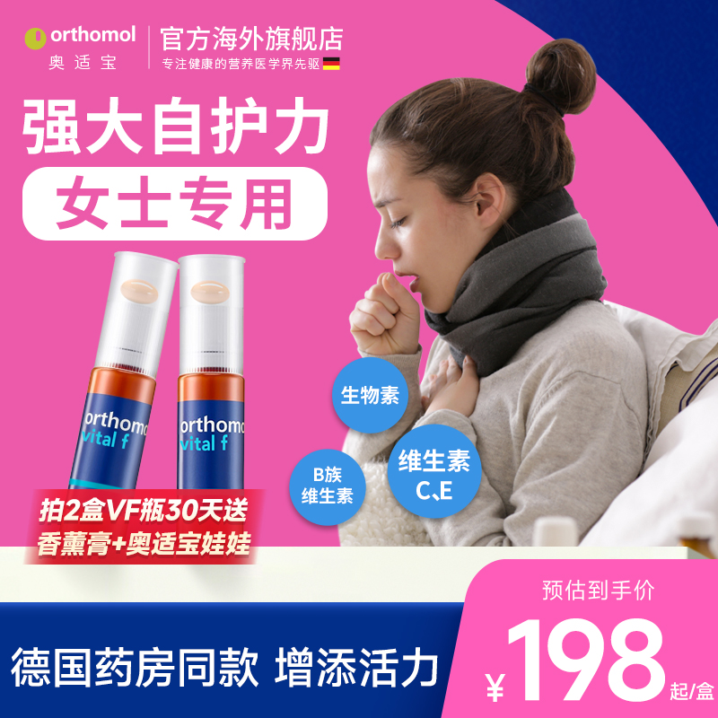orthomol奥适宝女性复合维生素提高强大综合免疫力女体质抵抗力