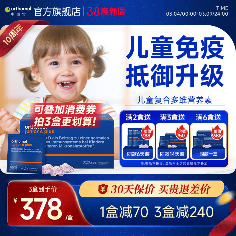 德国奥适宝儿童复合维生素叶黄素VC抵抗力VD钙铁锌免疫力 莓子味