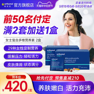 Orthomol vital 德国正品 618预售 f奥适宝女士综合复合维生素2盒