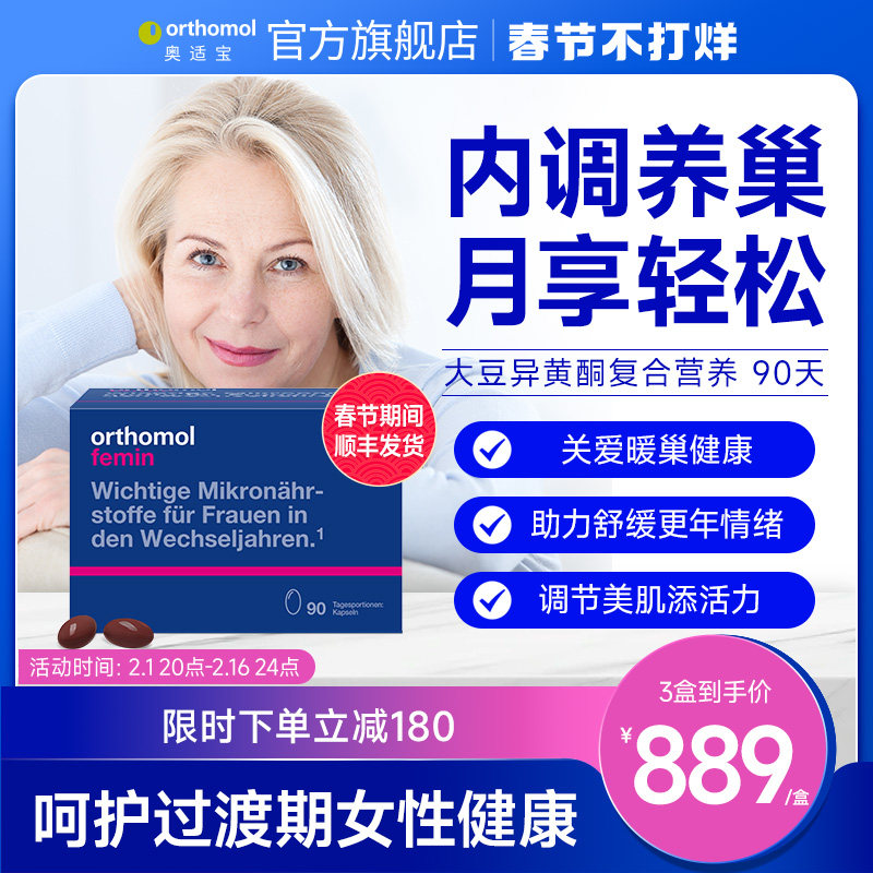 orthomol奥适宝大豆异黄酮胶囊月见草油更年期调理巢女保养保健品