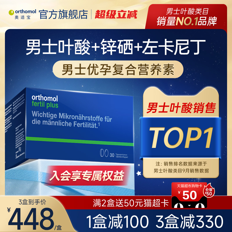 男性备孕叶酸左卡尼丁德国药房