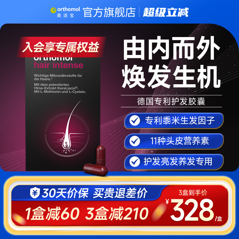 奥适宝德国女士丰盈30天维生素