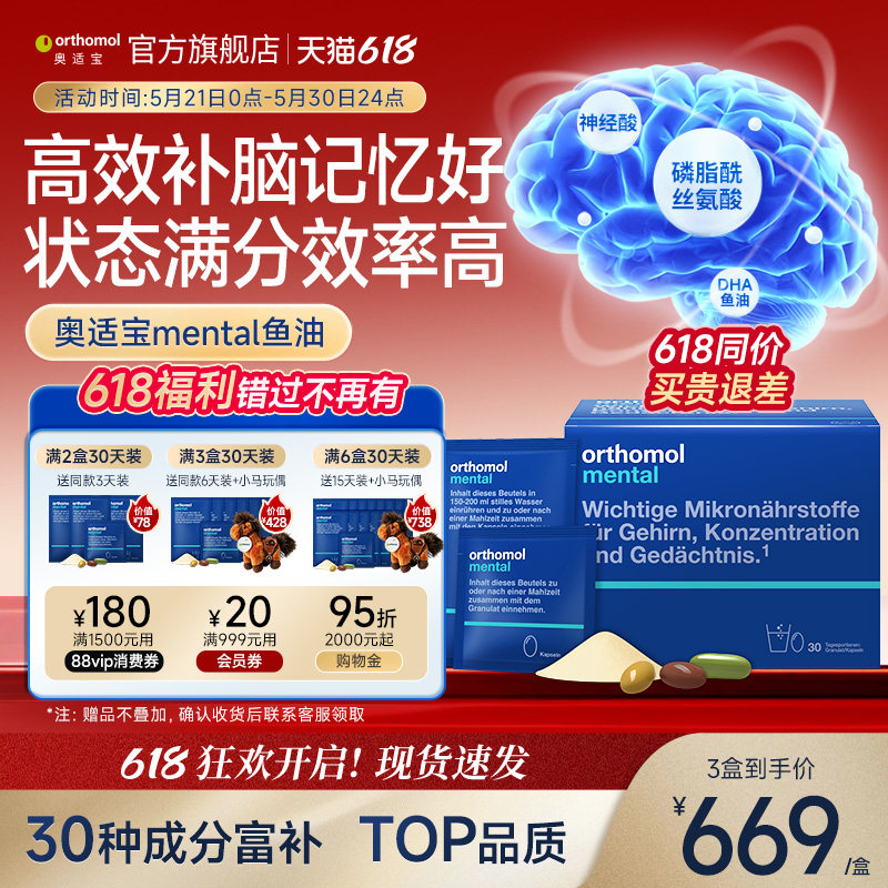 德国奥适宝mental鱼油补脑dha记忆力专注力ps磷脂酰丝氨酸omega3