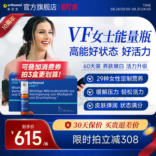 德国Orthomol复合维生素