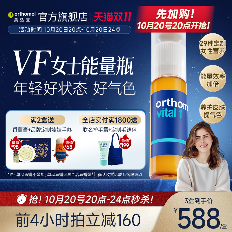 德国Orthomol女性复合维生素