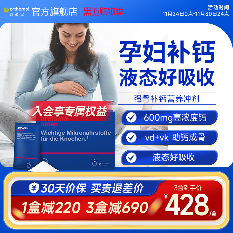 德国奥适宝补充钙营养冲剂