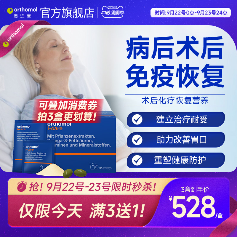 Orthomol iCAreʱֿ¹ָƺӪƷ̲Ӫ