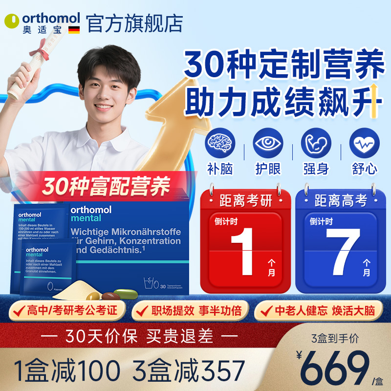 德国奥适宝补脑神经酸满分营养包