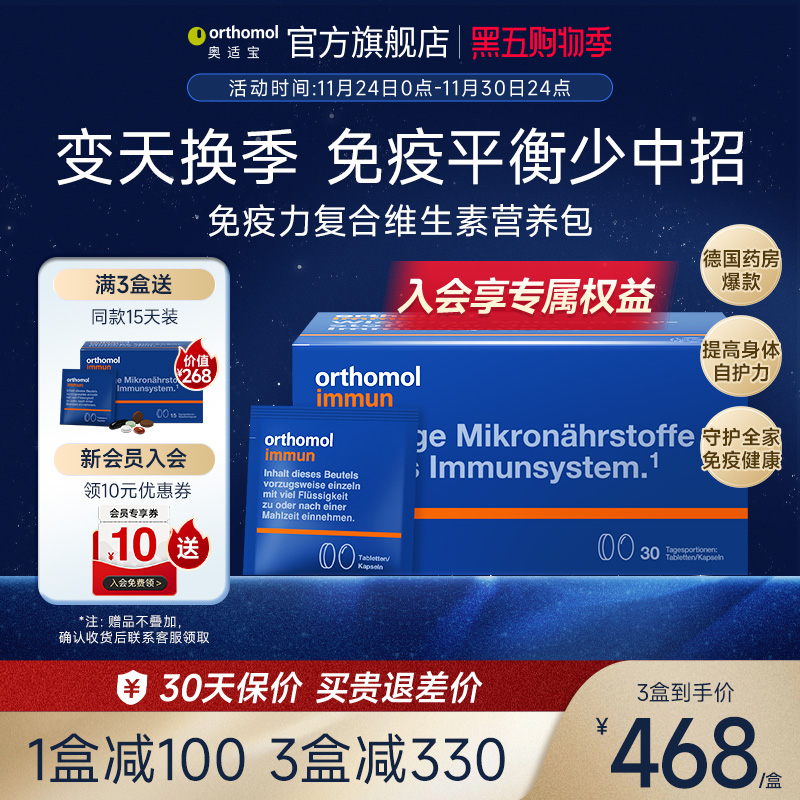 德国奥适宝免疫复合维生素