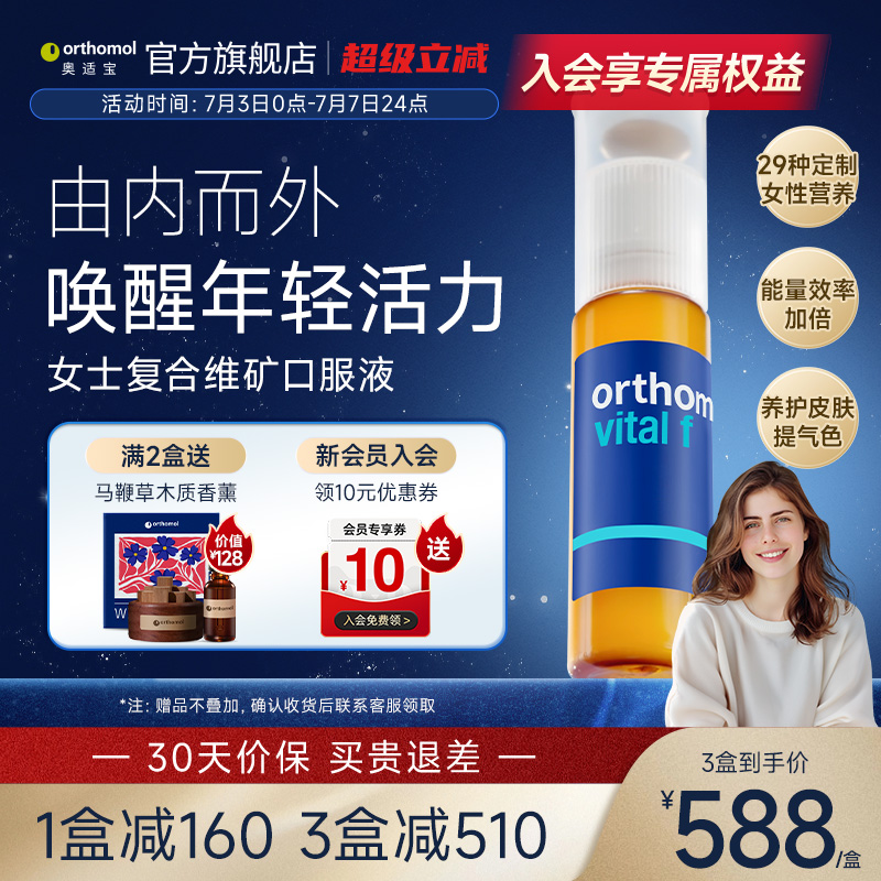 德国Orthomol女性复合维生素